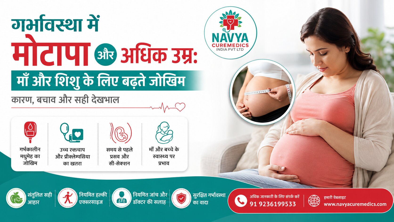 गर्भावस्था में मोटापा और अधिक उम्र: जोखिम, बचाव व सही देखभाल |